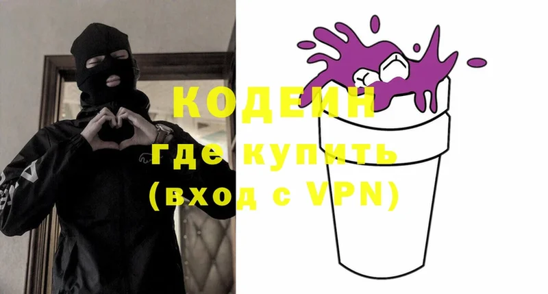 Кодеин Purple Drank  Белинский 